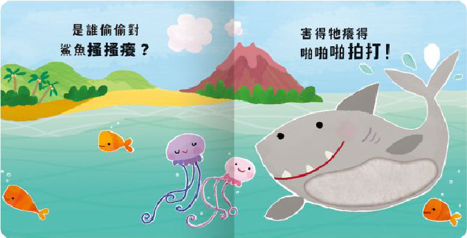 Never guji 鯊魚搔搔癢！